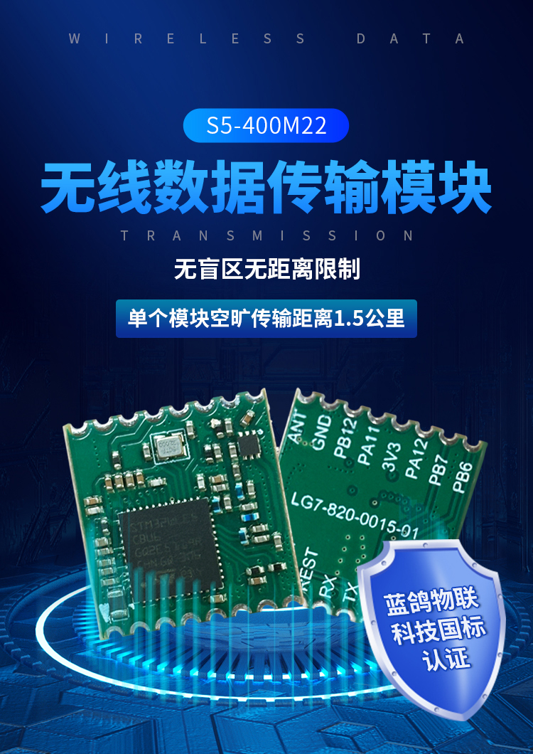 无线数据传输模块
