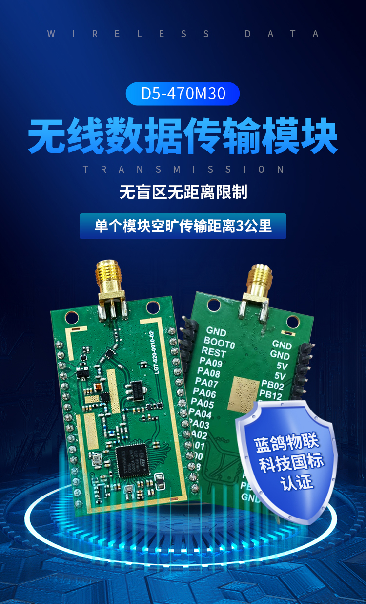 无线数据传输模块